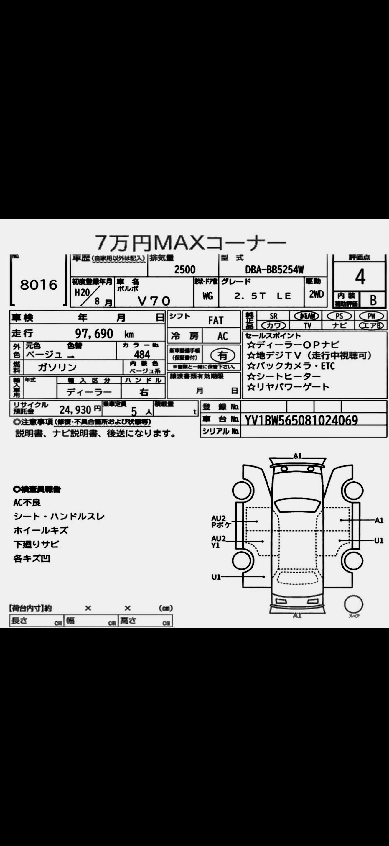Used Volvo V70 2008 for sale - 77173566: Photo 2