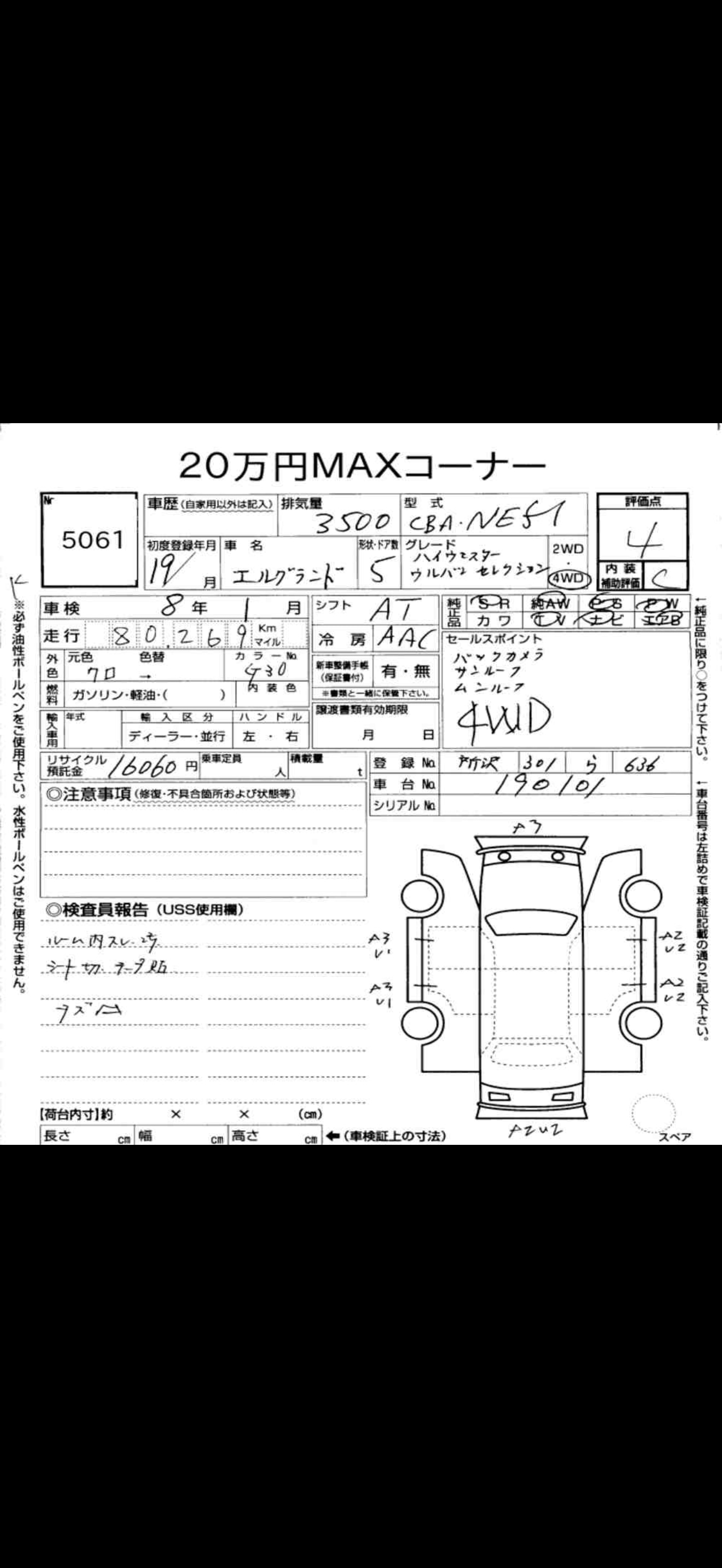 Used Nissan Elgrand 2007 for sale - 77632655: Photo 2