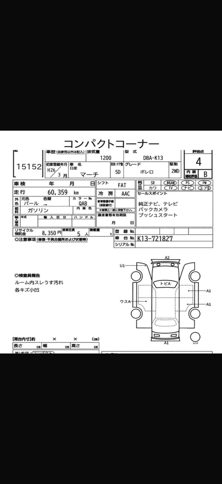 Used Nissan Micra for sale - 77881420: Photo 2