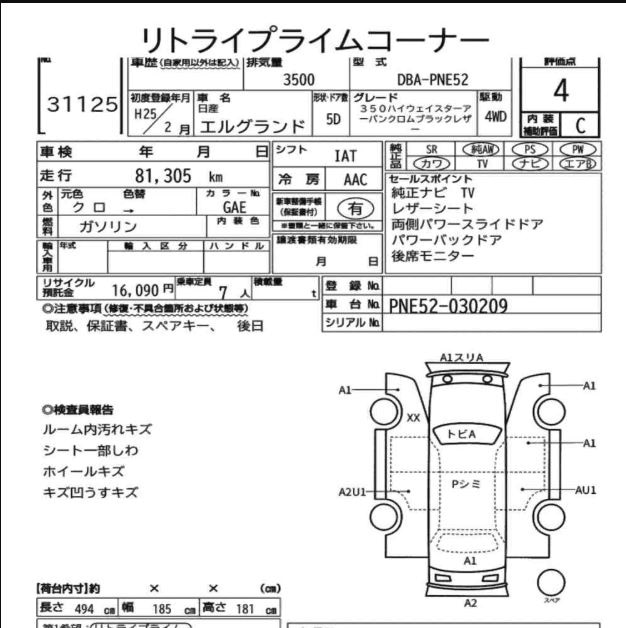 Used Nissan Elgrand 2013 for sale - 77047917: Photo 9