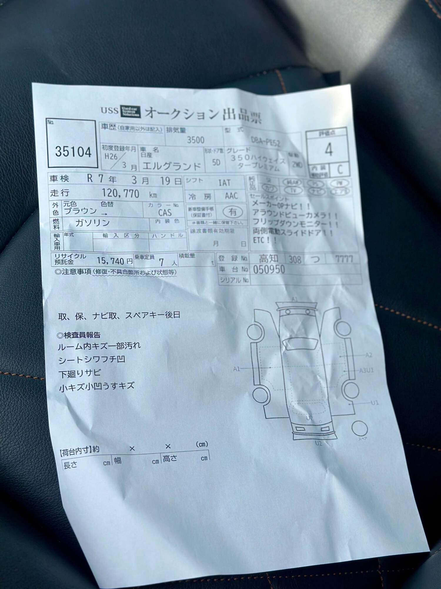 Used Nissan Elgrand 2014 for sale - 76278118: Photo 14