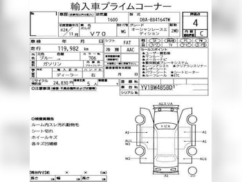 Used Volvo V70 2012 for sale - 77958272: Photo