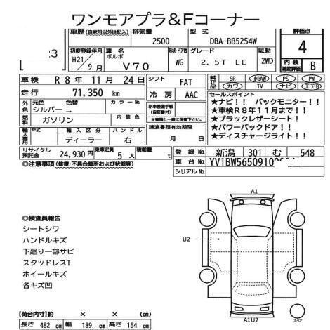 Used Volvo V70 for sale - 77939415: Photo 3