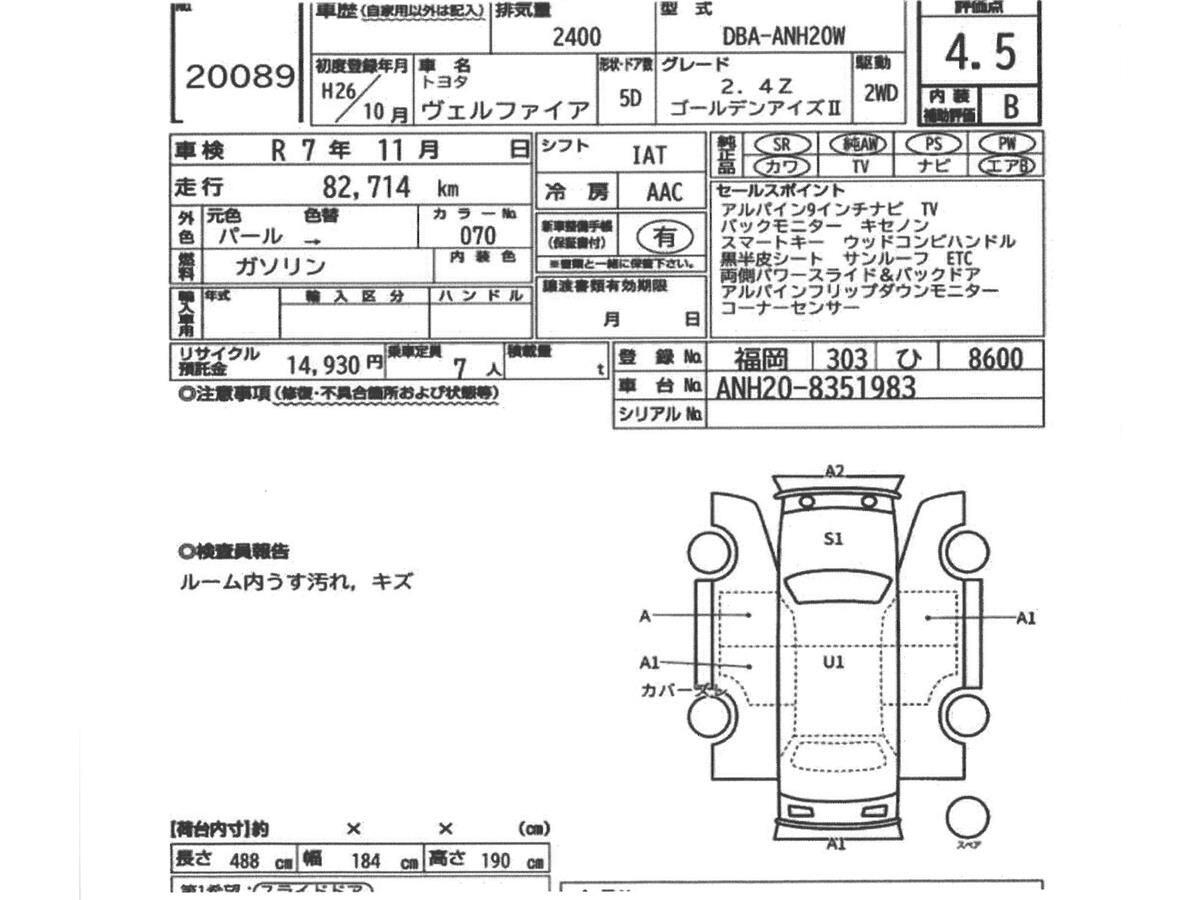 Used Toyota Vellfire for sale - 77229727: Photo 2