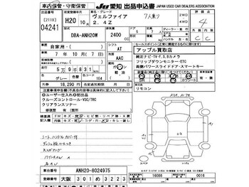 Used Toyota Vellfire 2008 for sale - 77824657: Photo