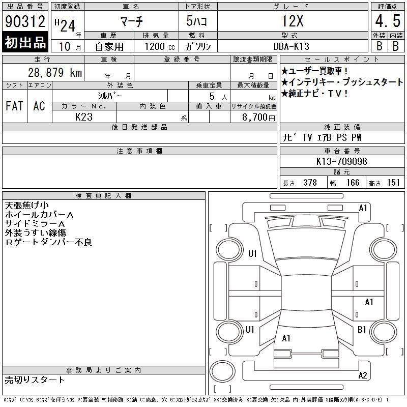 Used Nissan Micra 2012 for sale - 77287519: Photo 11
