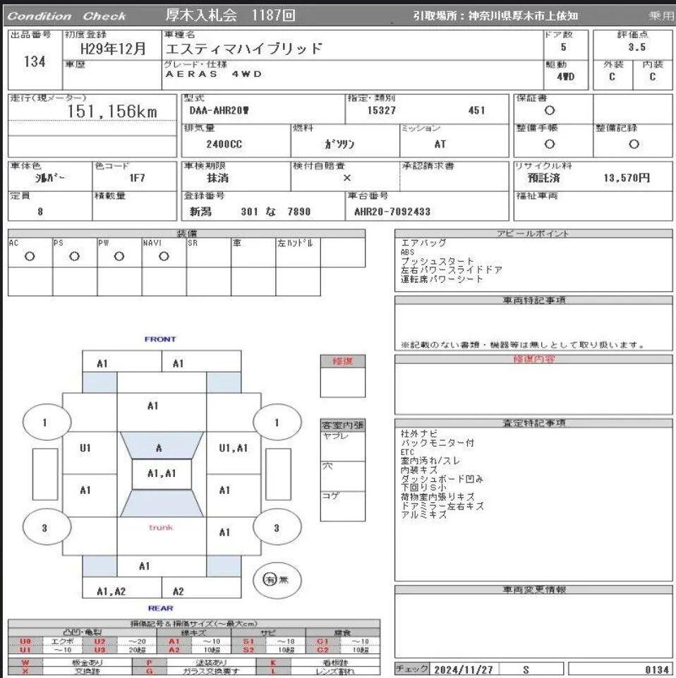 Used Toyota Estima for sale - 77783921: Photo 69