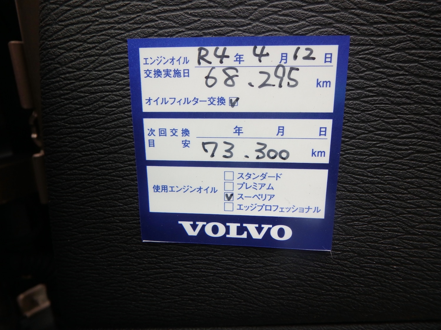Vehicle 23