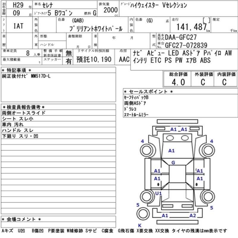 Used Nissan Serena for sale - 77049875: Photo 14