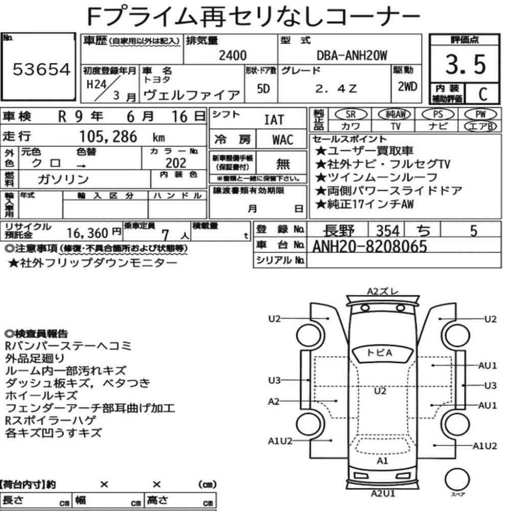 Used Toyota Vellfire for sale - 77645926: Photo 8